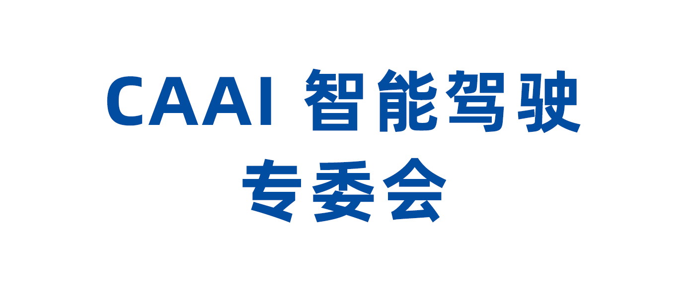 智能驾驶